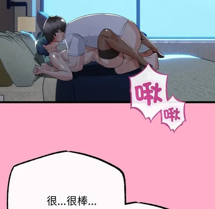 与初恋的以外同居 第61話 第73页