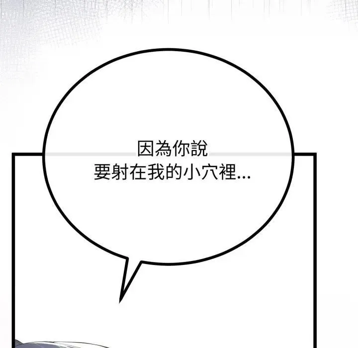 与初恋的以外同居 第61話 第44页