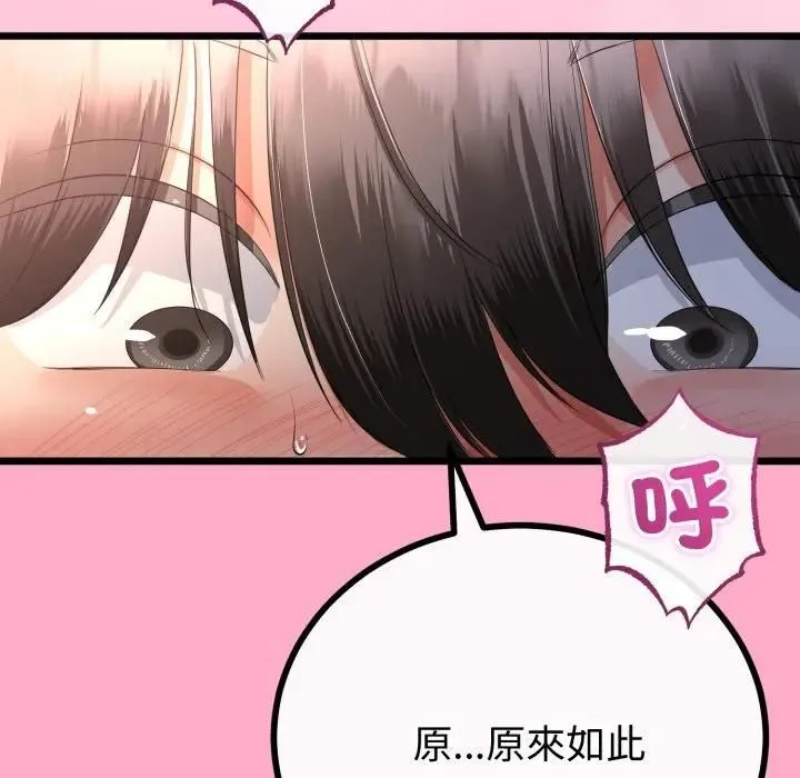 与初恋的以外同居 第61話 第95页