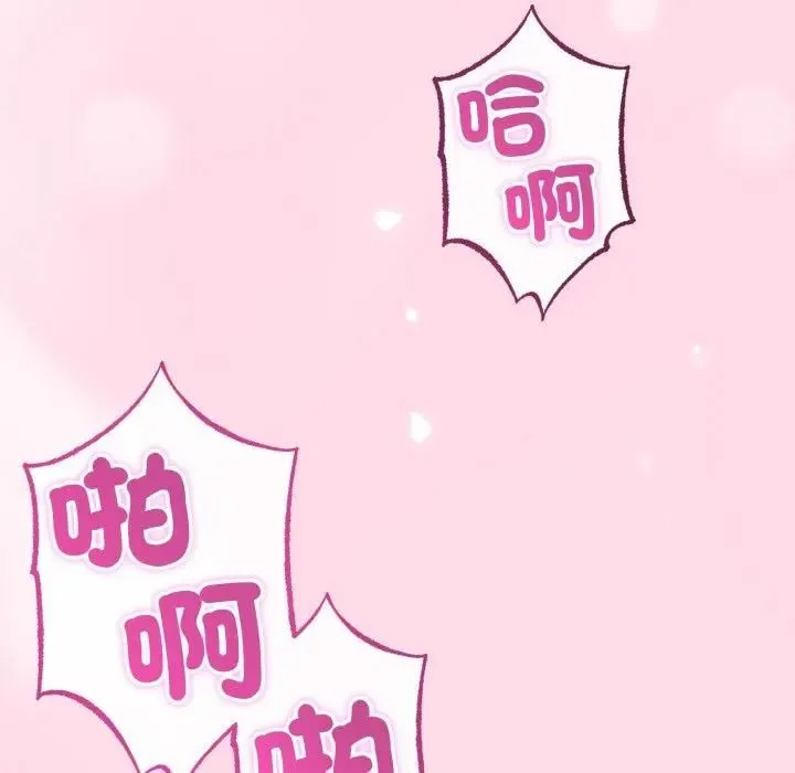 与初恋的以外同居 第61話 第17页