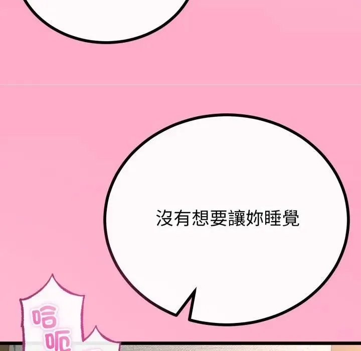 与初恋的以外同居 第61話 第26页