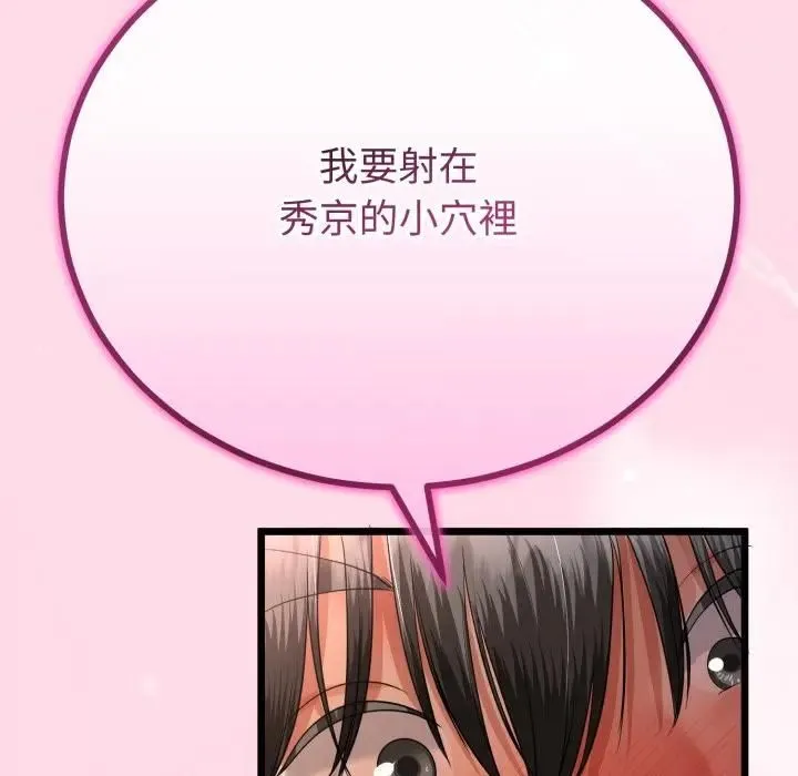 与初恋的以外同居 第61話 第34页