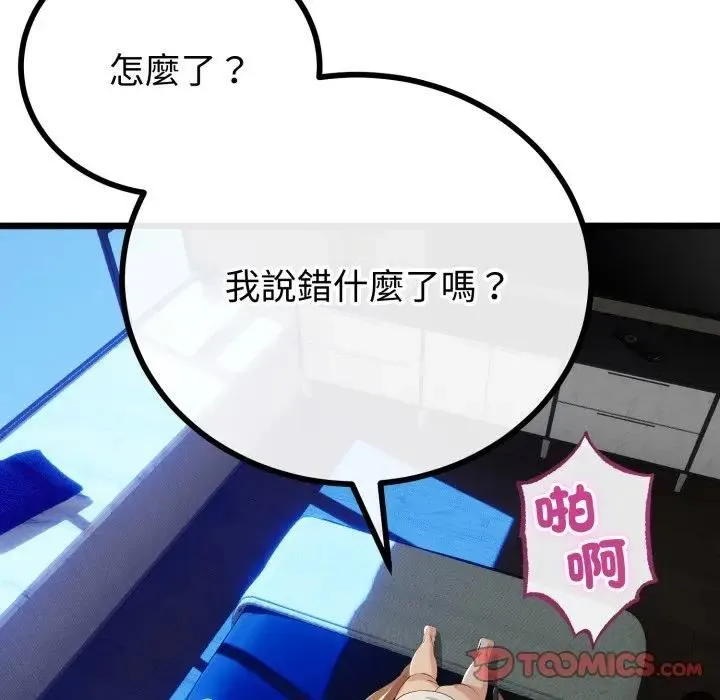 与初恋的以外同居 第61話 第39页