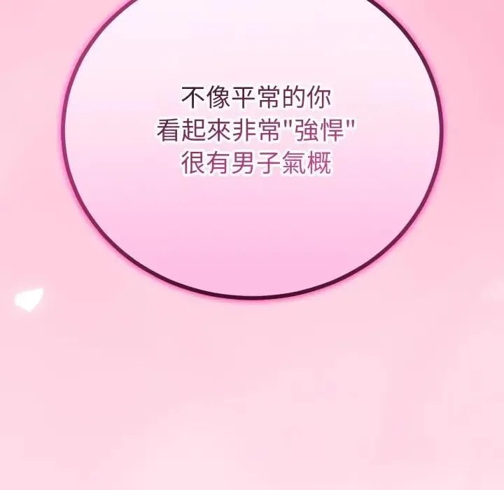 与初恋的以外同居 第61話 第53页