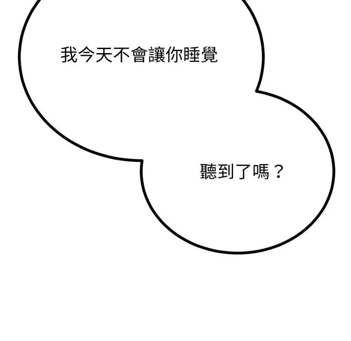 与初恋的以外同居 第61話 第11页