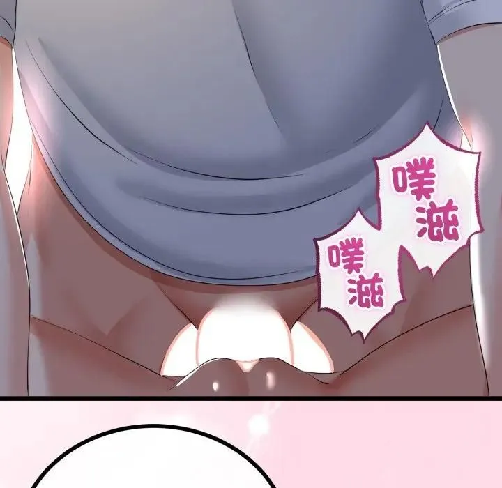 与初恋的以外同居 第61話 第91页