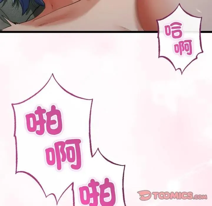 与初恋的以外同居 第61話 第21页