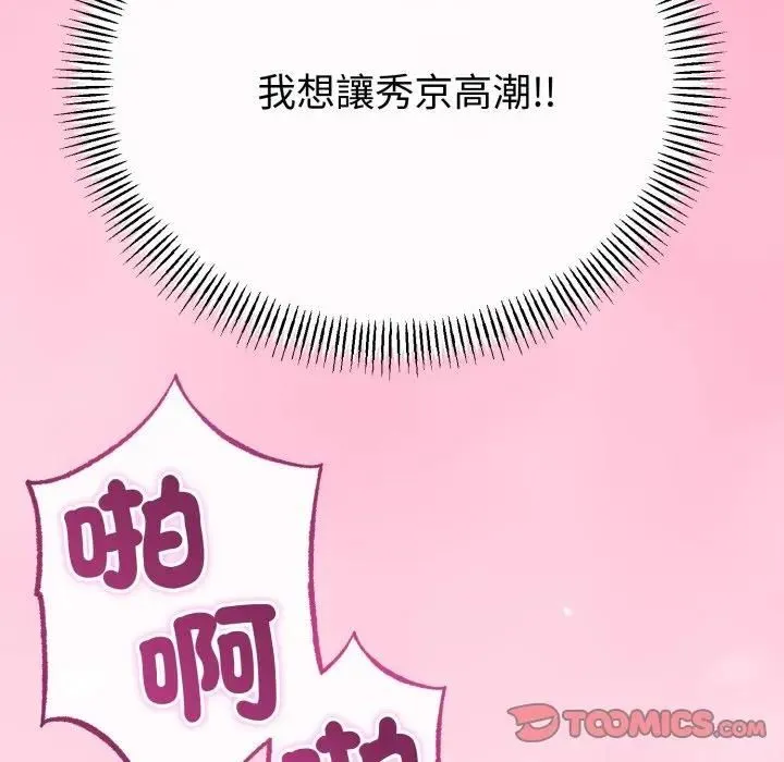 与初恋的以外同居 第61話 第111页