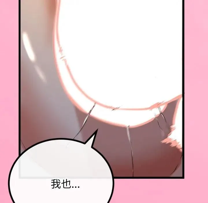与初恋的以外同居 第61話 第25页