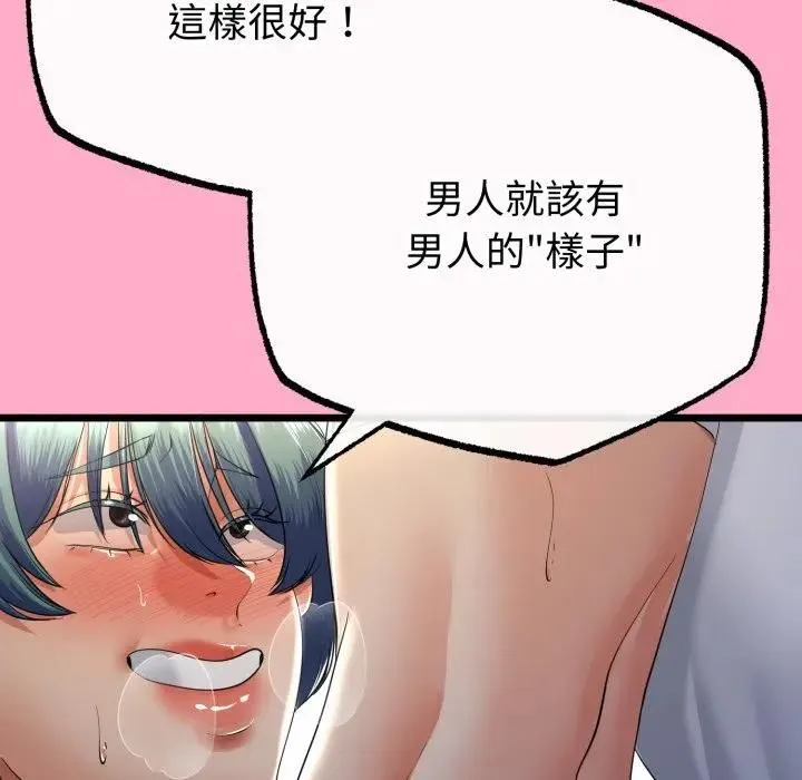 与初恋的以外同居 第61話 第74页
