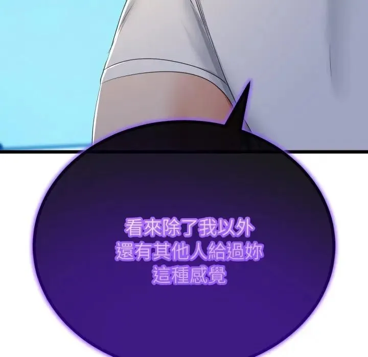 与初恋的以外同居 第61話 第128页