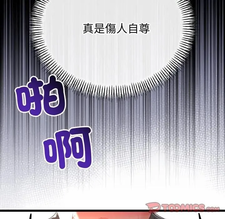 与初恋的以外同居 第61話 第138页