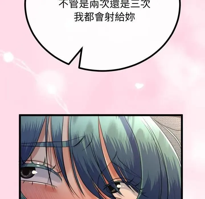 与初恋的以外同居 第61話 第29页