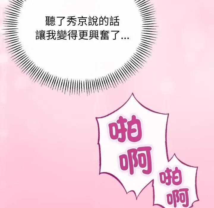 与初恋的以外同居 第61話 第106页