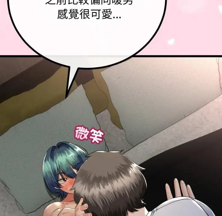 与初恋的以外同居 第61話 第59页