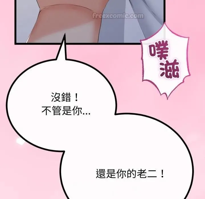与初恋的以外同居 第61話 第98页