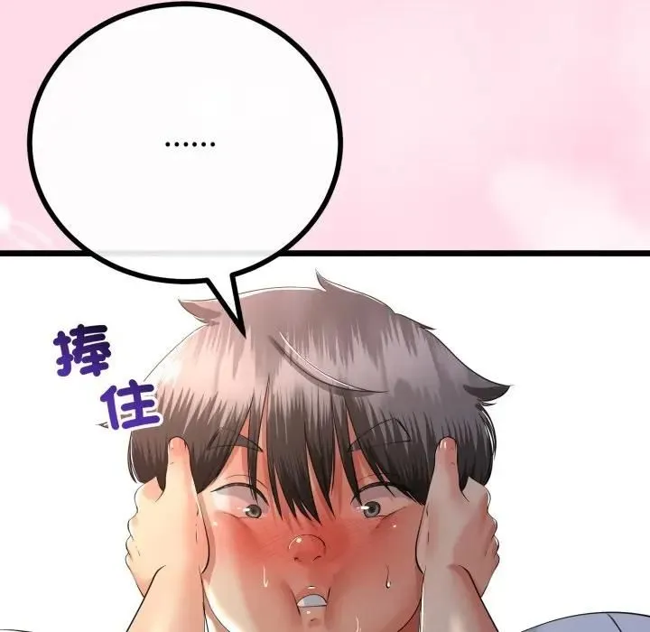 与初恋的以外同居 第61話 第54页