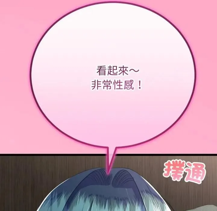 与初恋的以外同居 第61話 第51页