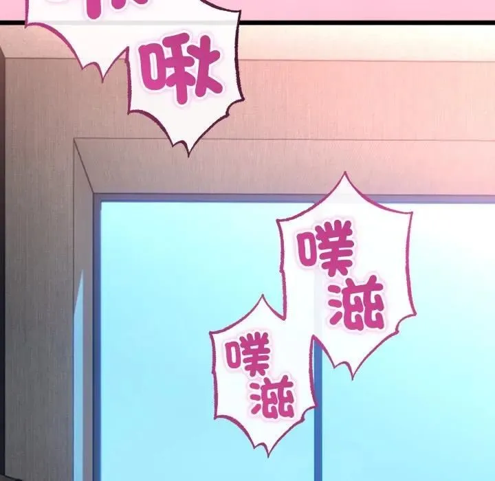 与初恋的以外同居 第61話 第72页