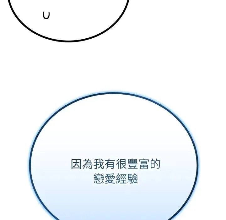 与初恋的以外同居 第61話 第131页