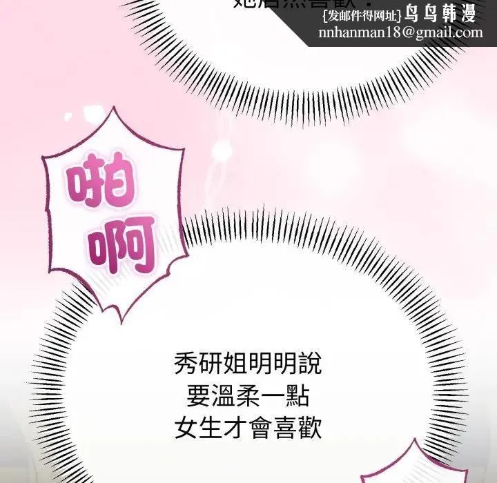 与初恋的以外同居 第61話 第78页