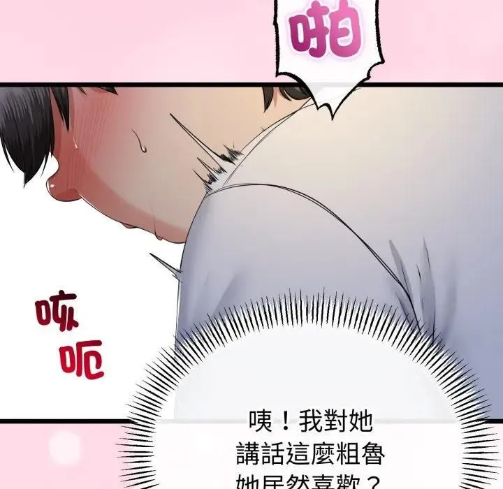 与初恋的以外同居 第61話 第77页