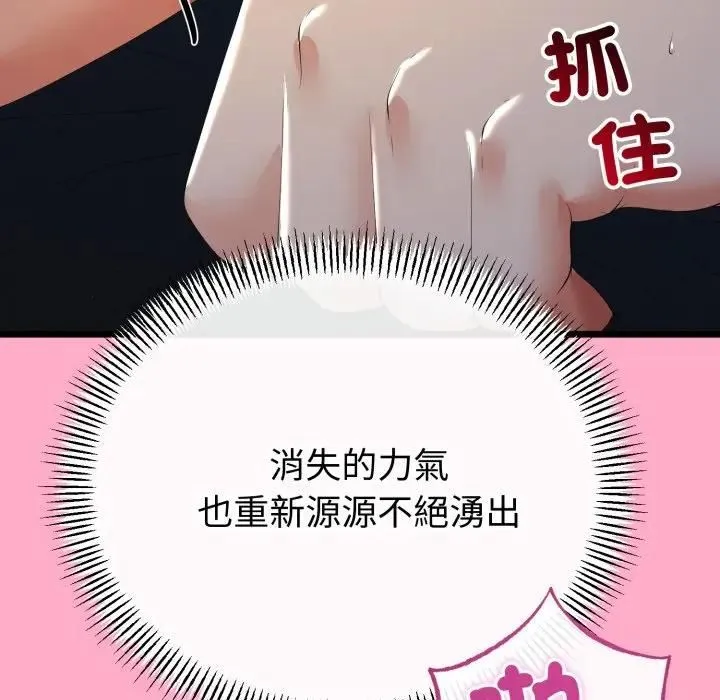 与初恋的以外同居 第61話 第108页