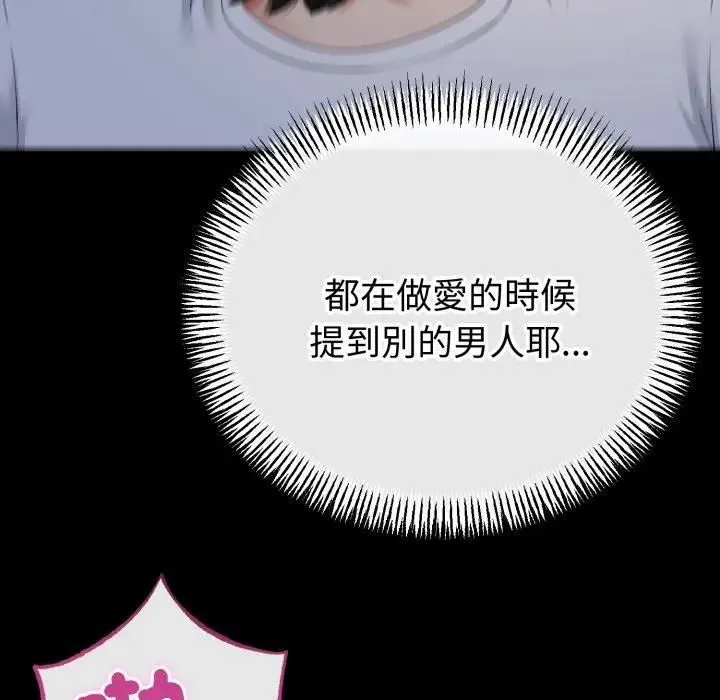 与初恋的以外同居 第61話 第135页