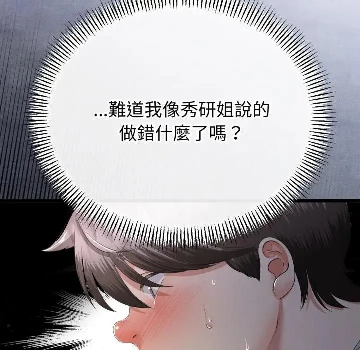 与初恋的以外同居 第61話 第41页