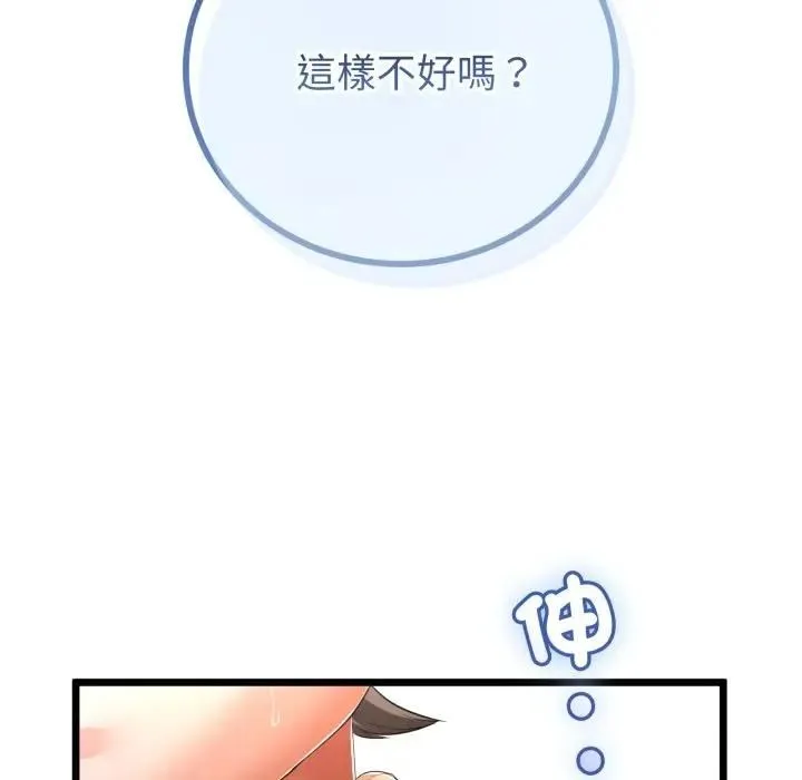 与初恋的以外同居 第61話 第65页