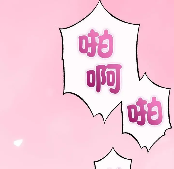 与初恋的以外同居 第61話 第76页