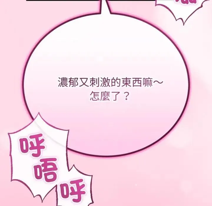 与初恋的以外同居 第61話 第94页