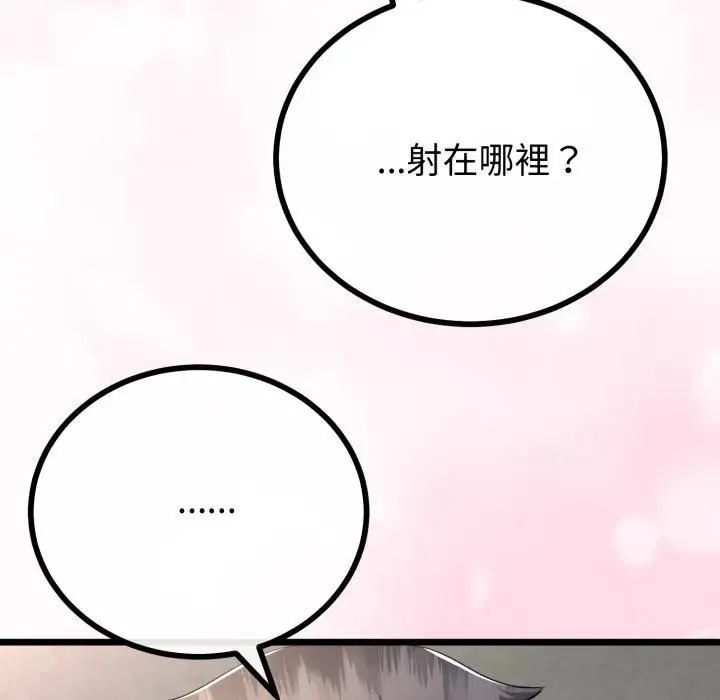 与初恋的以外同居 第61話 第31页