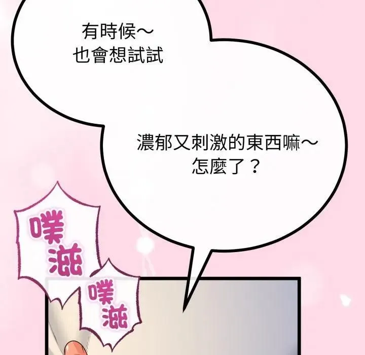 与初恋的以外同居 第61話 第92页