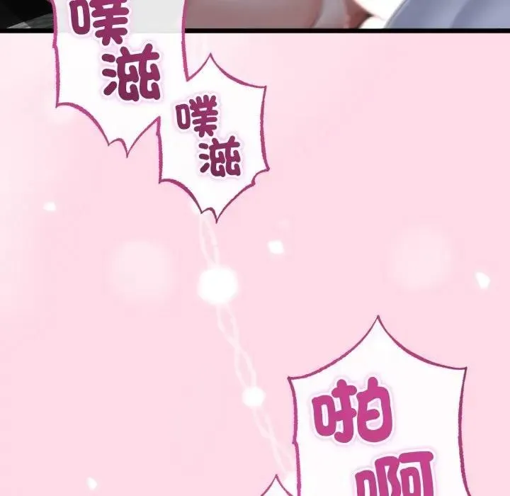 与初恋的以外同居 第61話 第103页