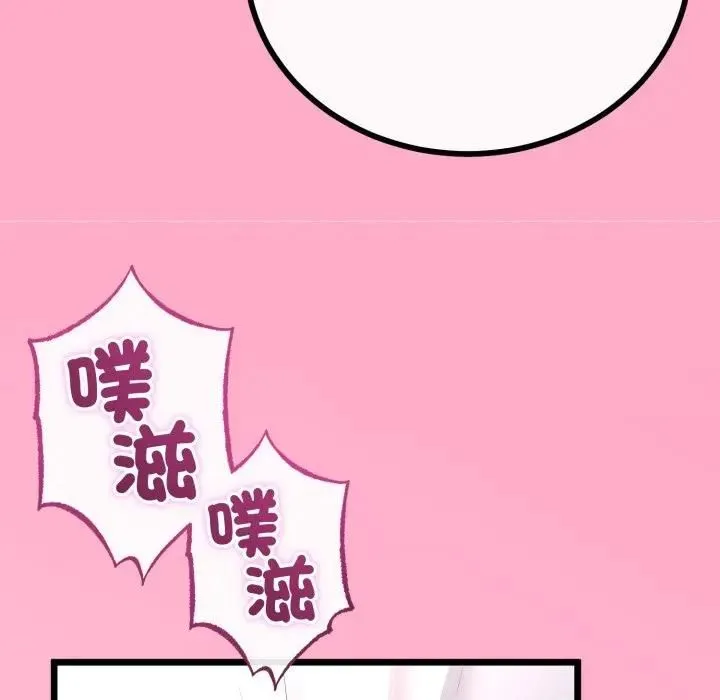 与初恋的以外同居 第61話 第96页