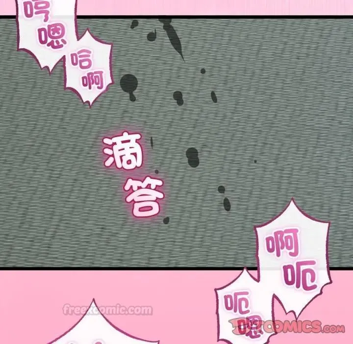 与初恋的以外同居 第61話 第84页
