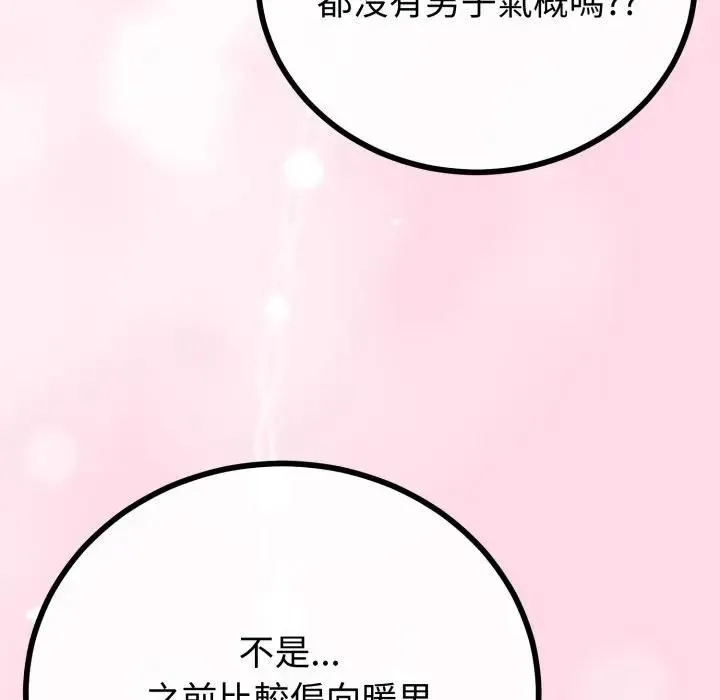 与初恋的以外同居 第61話 第58页