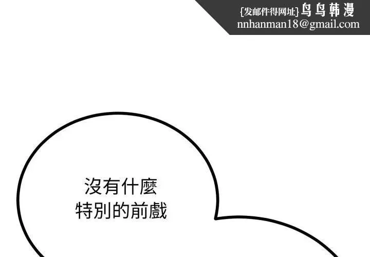 与初恋的以外同居 第61話 第1页