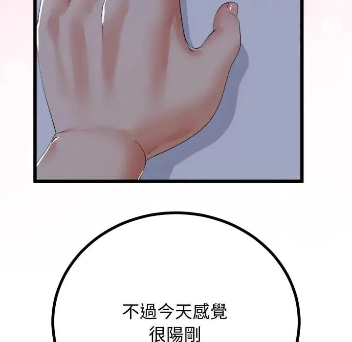与初恋的以外同居 第61話 第62页