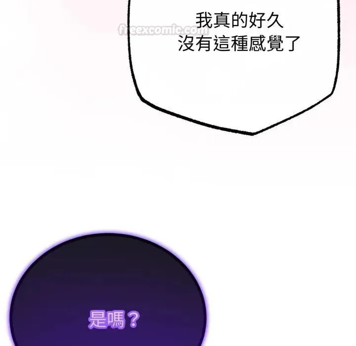 与初恋的以外同居 第61話 第126页