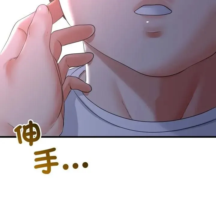 与初恋的以外同居 第61話 第6页