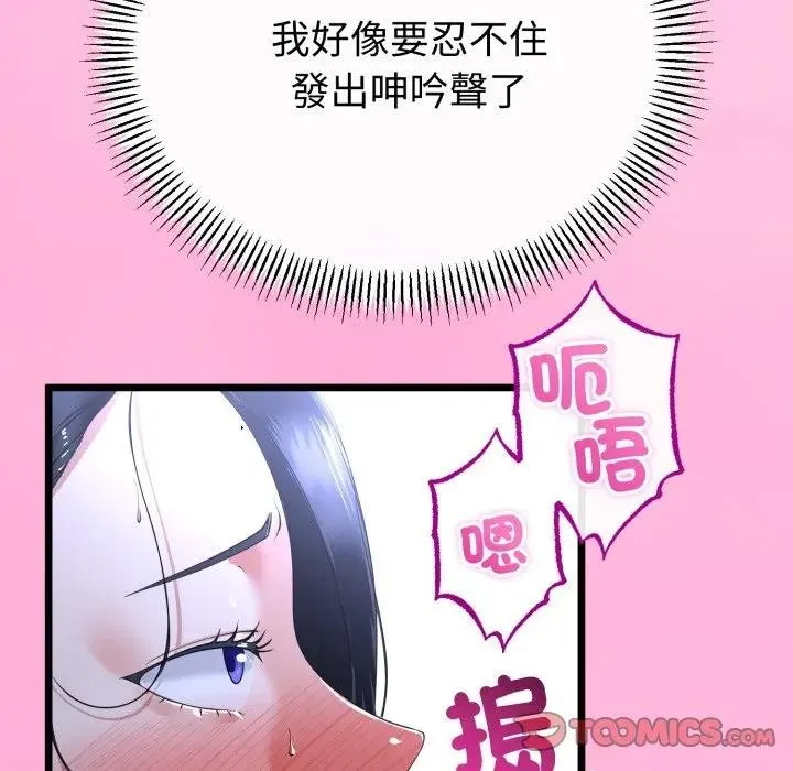 与初恋的以外同居 第57話 第27页
