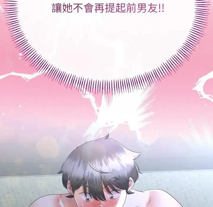 与初恋的以外同居 第57話 第10页