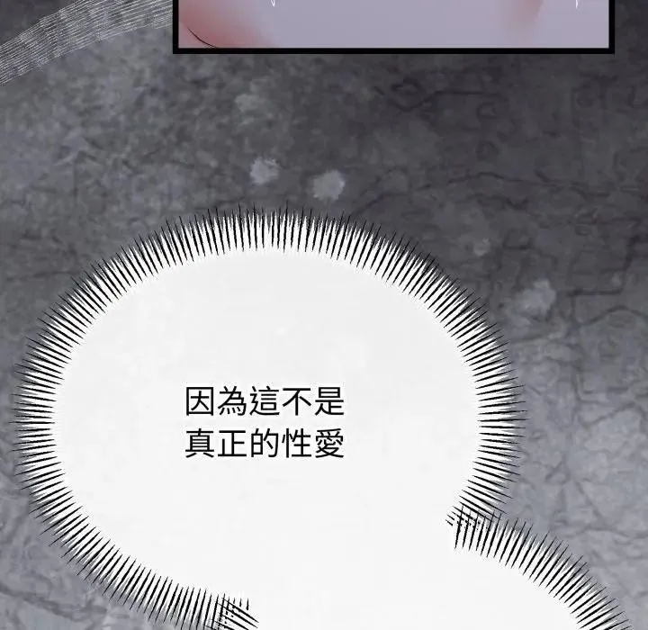 与初恋的以外同居 第57話 第65页