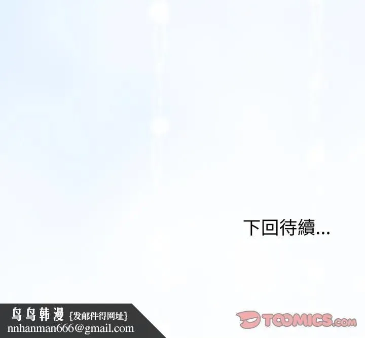 与初恋的以外同居 第57話 第153页