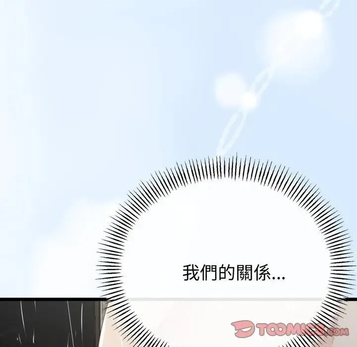 与初恋的以外同居 第57話 第147页