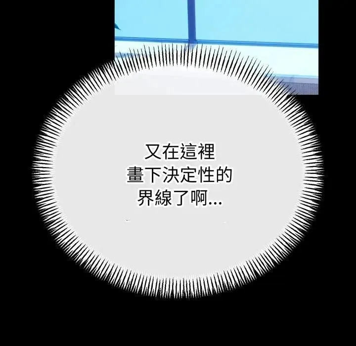 与初恋的以外同居 第57話 第118页