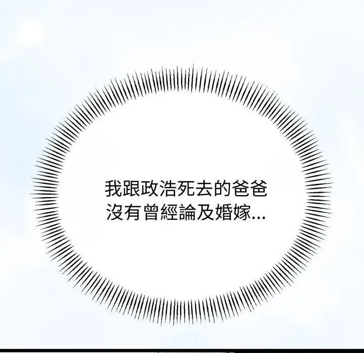 与初恋的以外同居 第57話 第145页