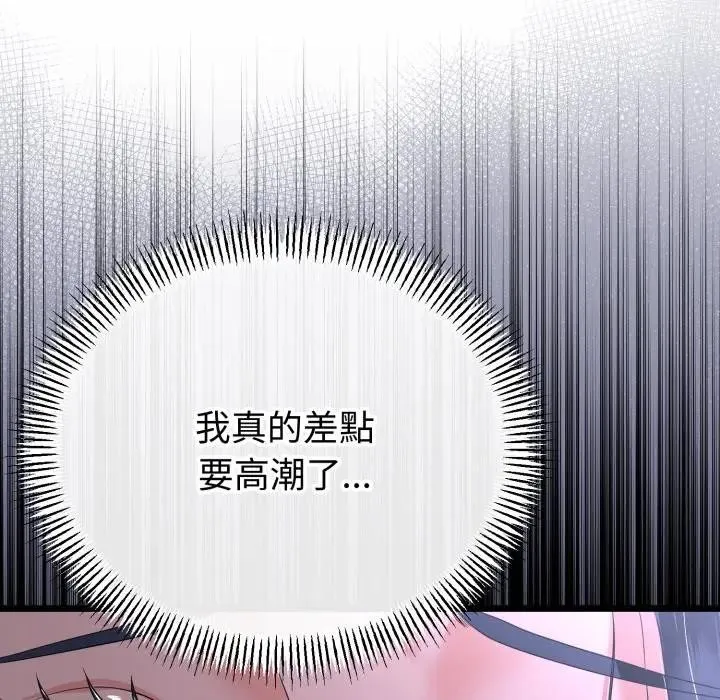 与初恋的以外同居 第57話 第61页